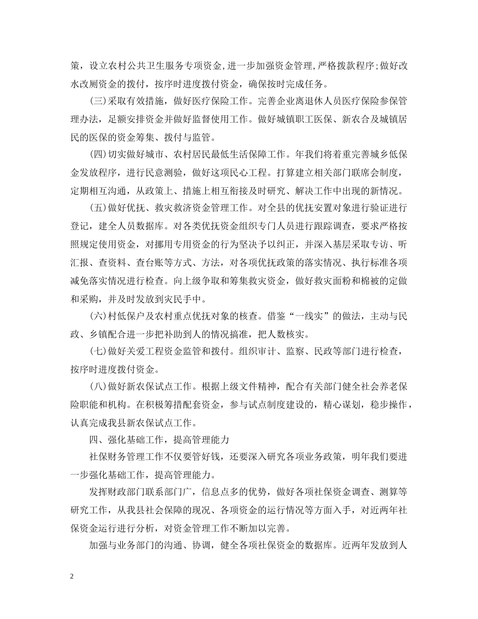 社保局财务工作计划例文 _第2页
