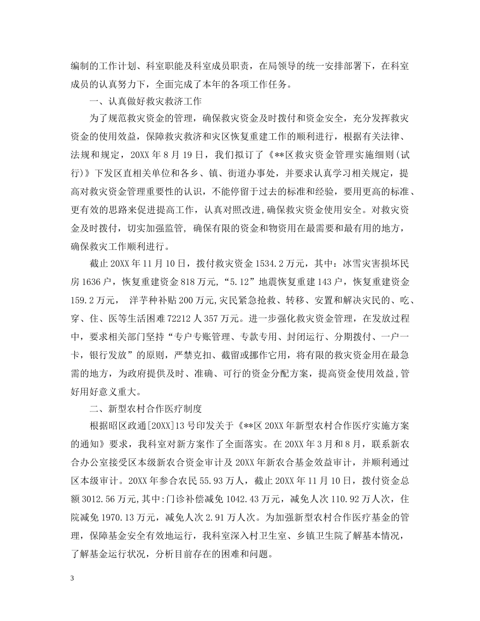 社保财务年末工作总结范文 _第3页