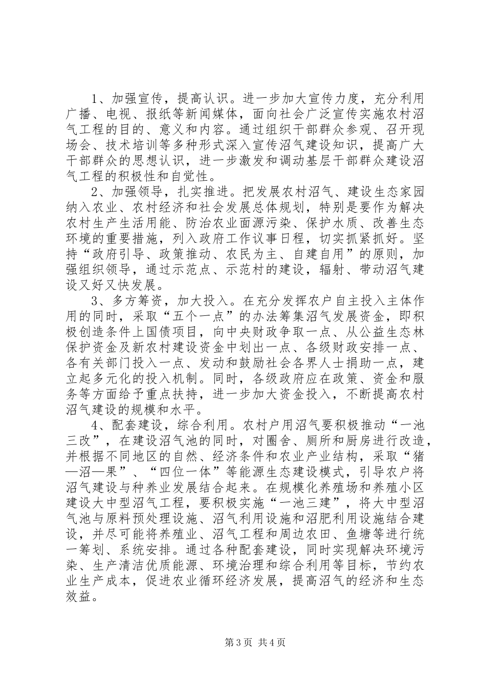 农村沼气产业发展调研报告_第3页