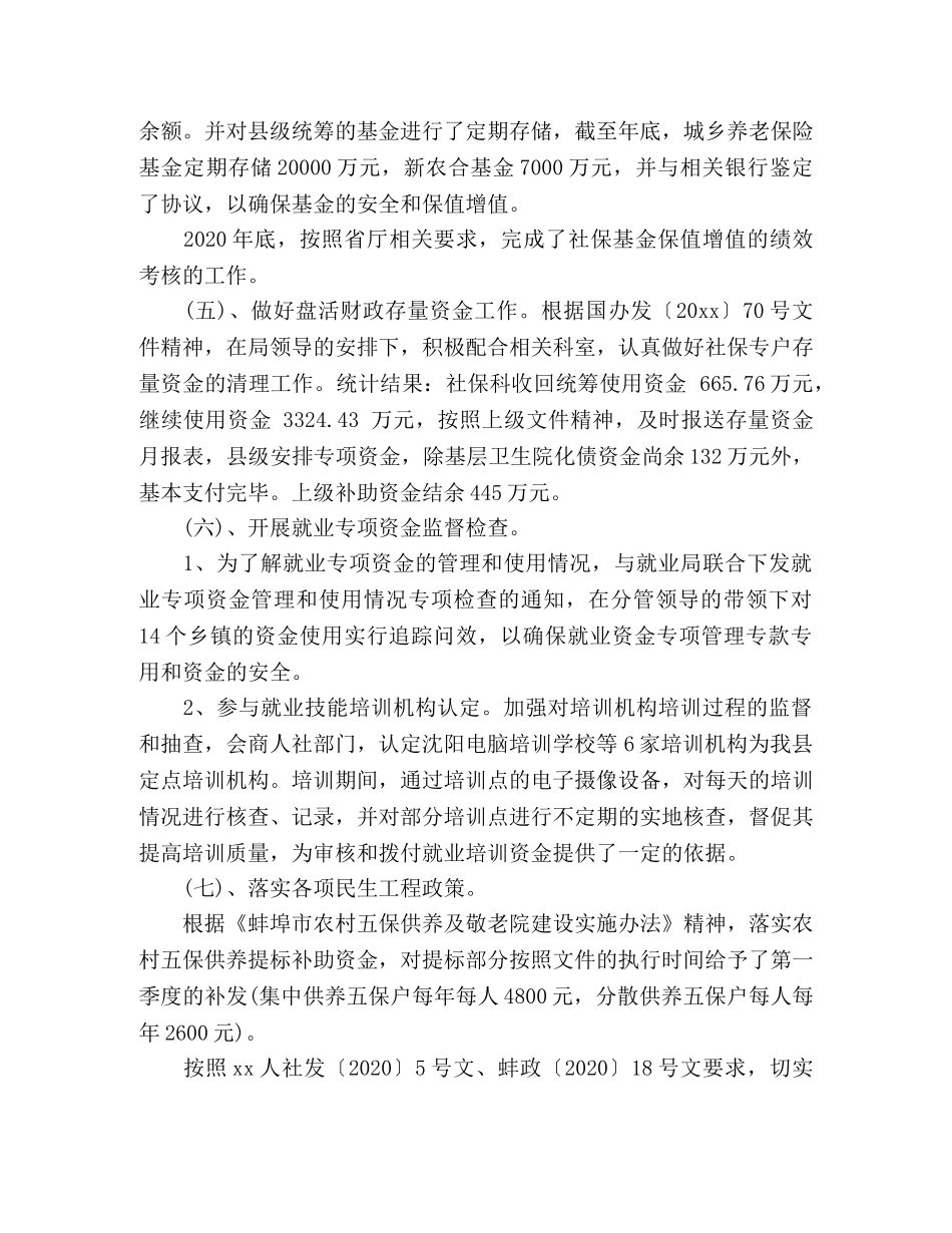 社保科2020年工作总结和2020年工作计划 _第2页