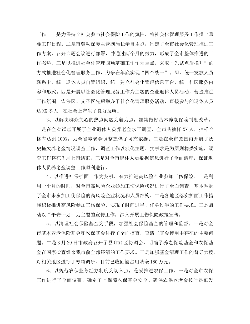 社保局年终工作总结范文 _第2页