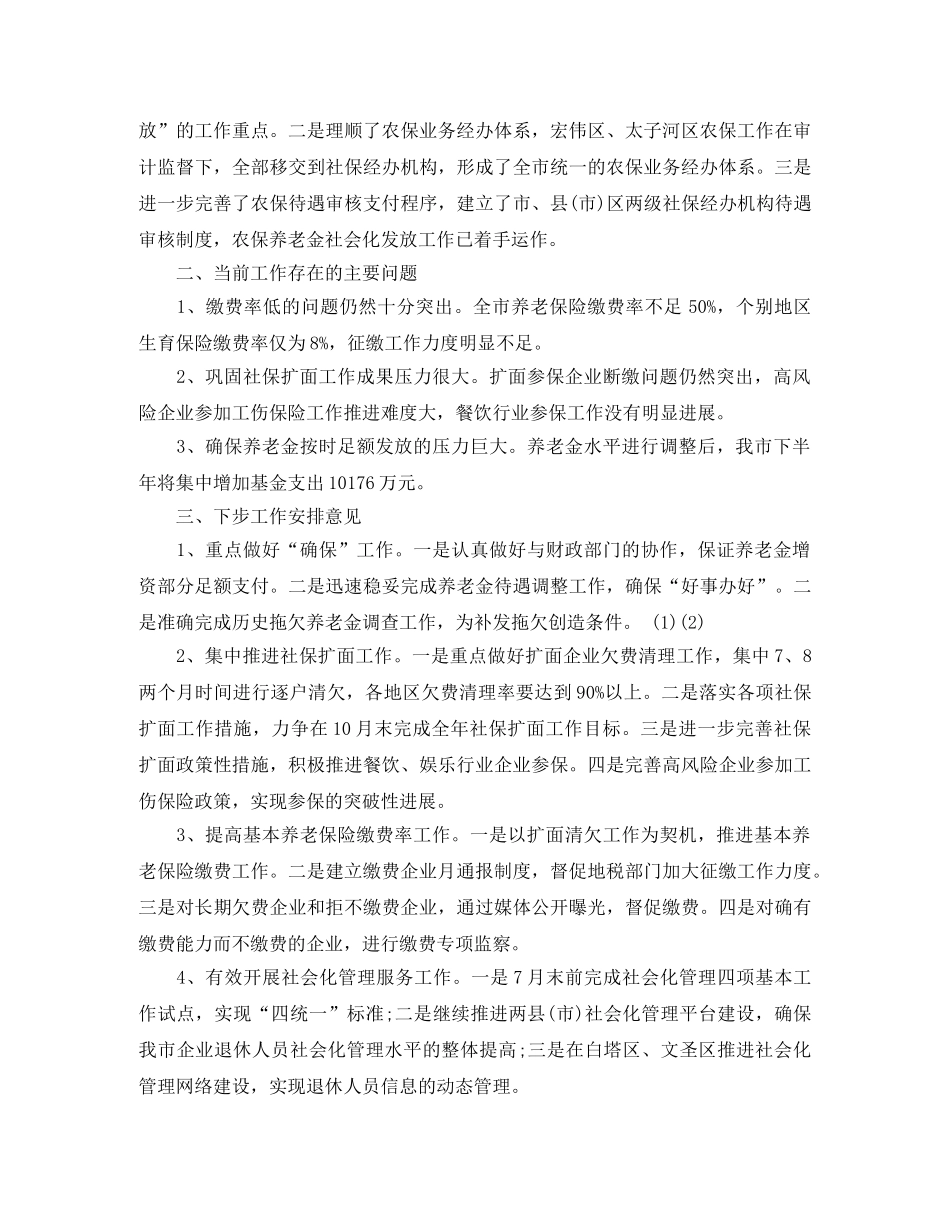 社保局年终工作总结范文 _第3页