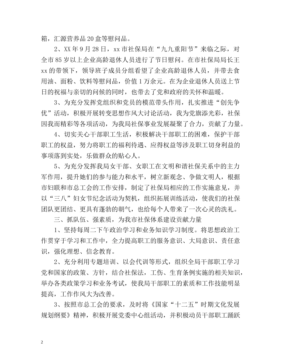 社保局的办公室工作总结 _第2页