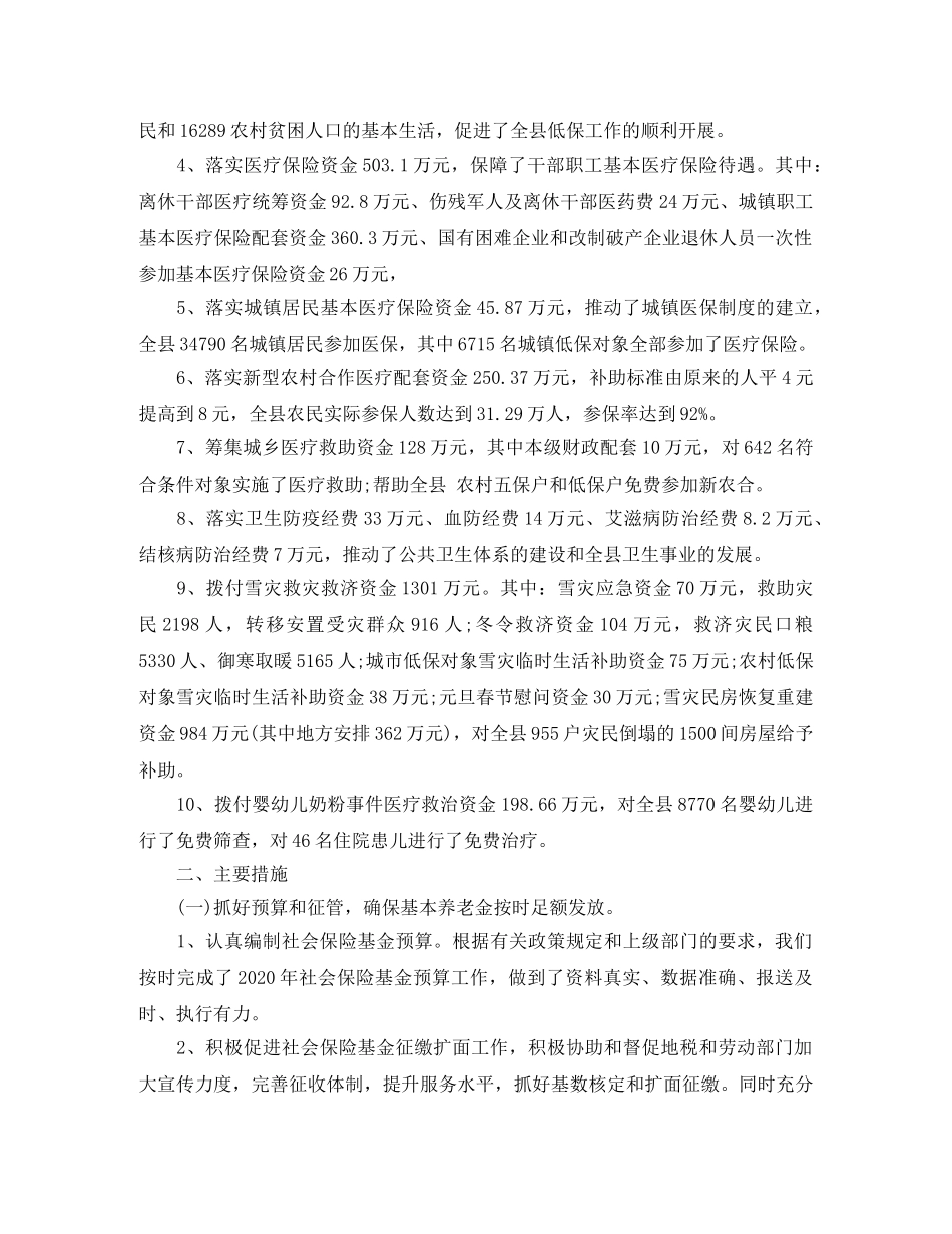 社保财务工作总结与计划 _第3页