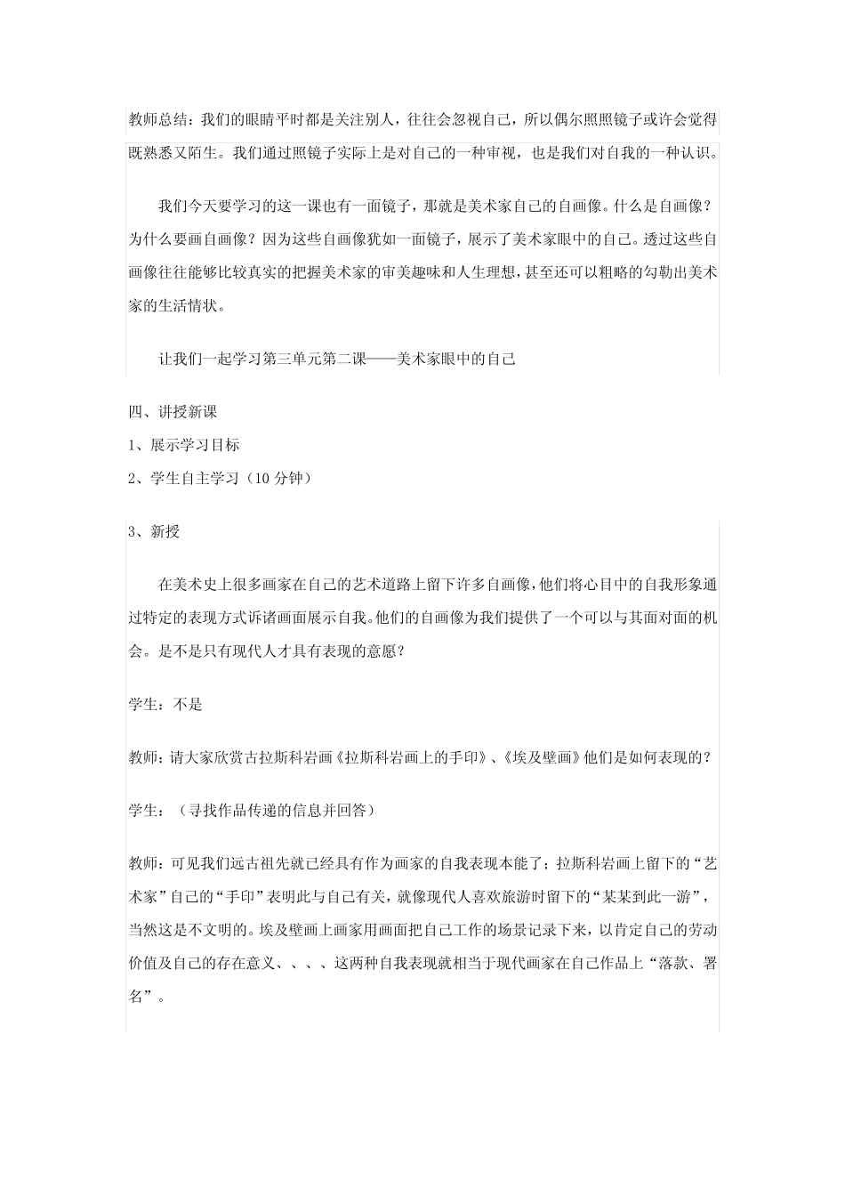 高中美术_第二课 美术家眼中的自己教学设计学情分析教材分析课后反思..._第2页