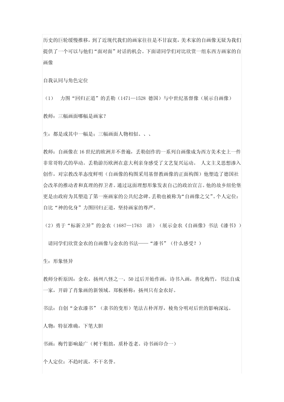 高中美术_第二课 美术家眼中的自己教学设计学情分析教材分析课后反思..._第3页