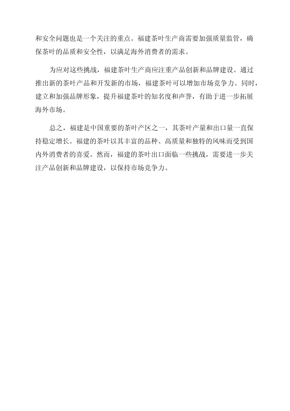 福建茶叶产量及出口情况分析_第2页