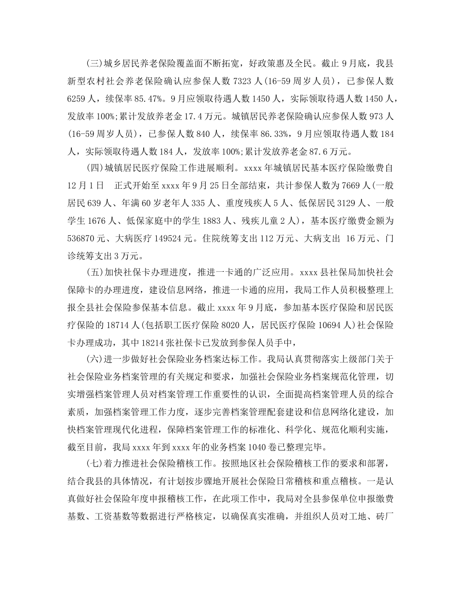 社保局年终个人工作总结 _第2页