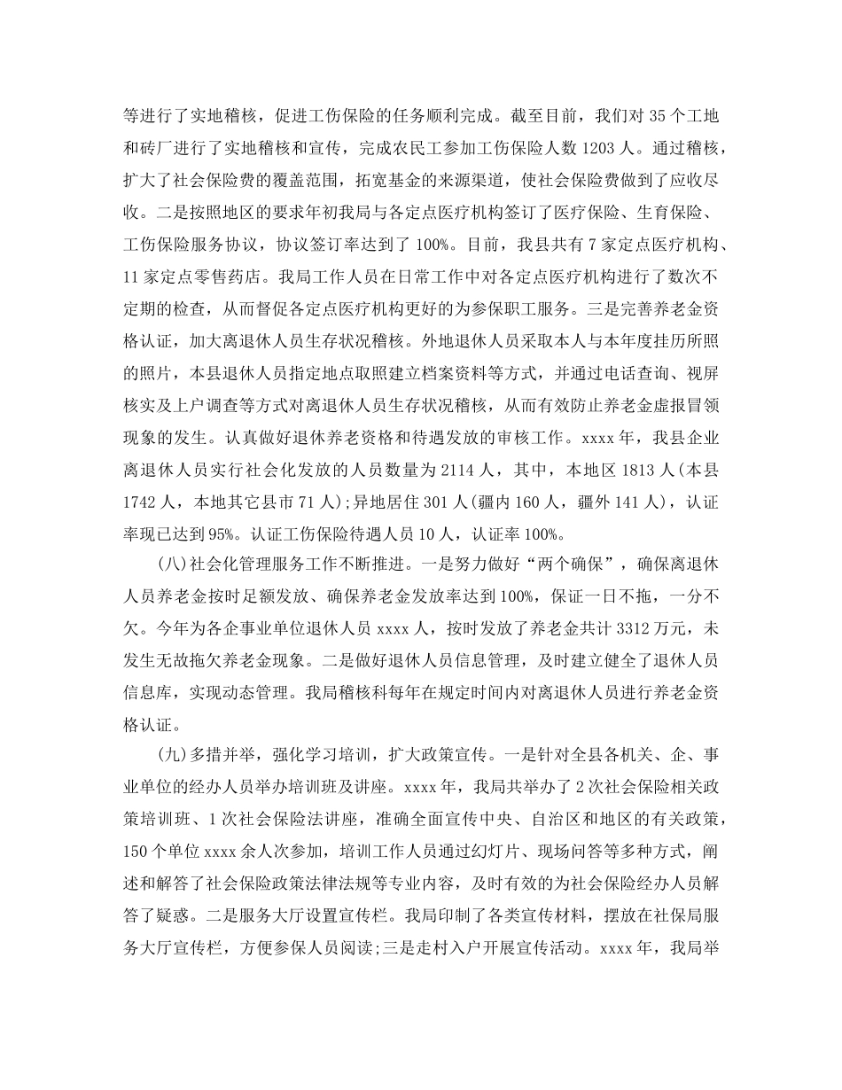 社保局年终个人工作总结 _第3页