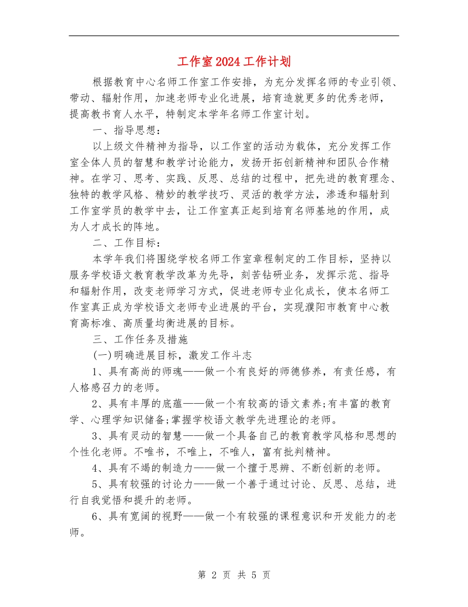工作室2024工作计划_第2页