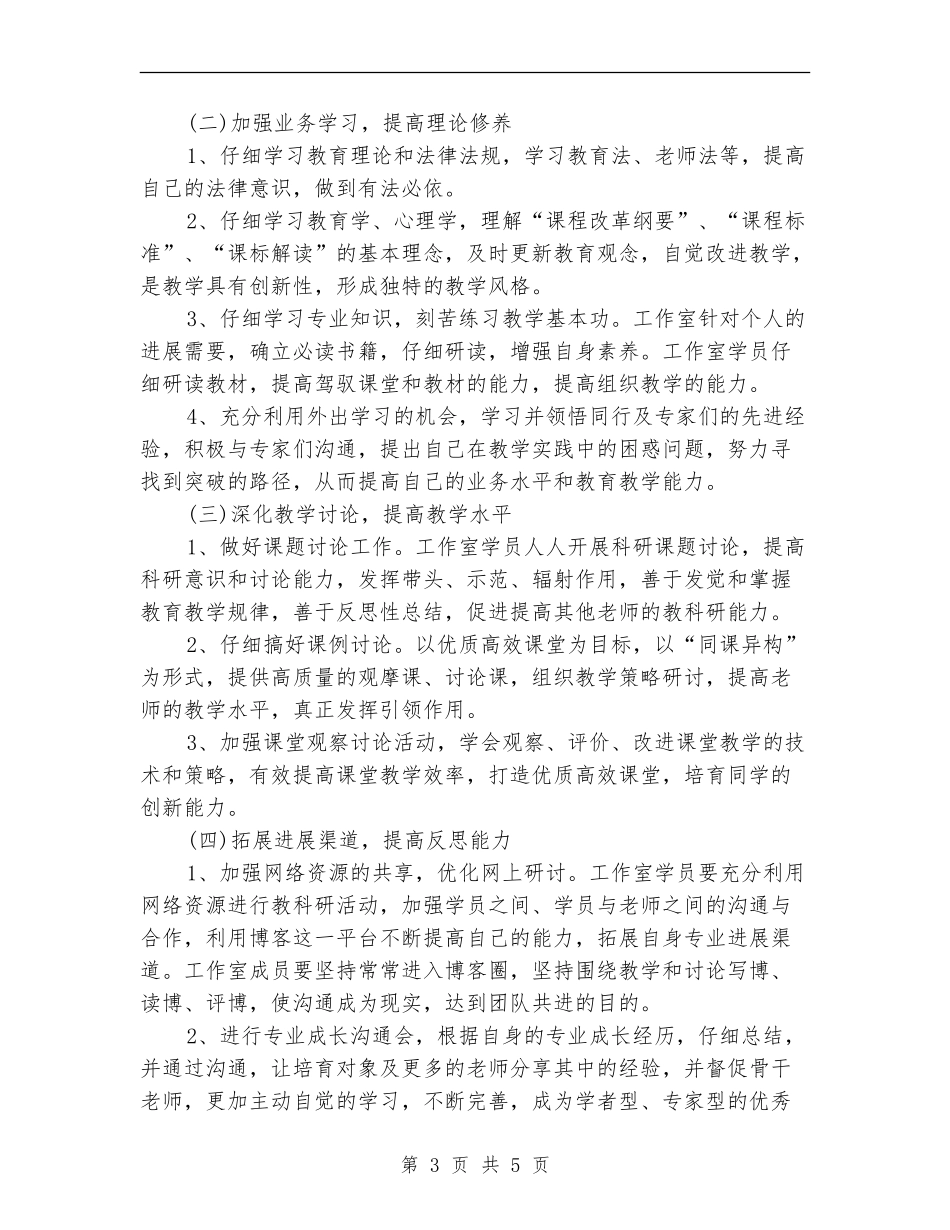 工作室2024工作计划_第3页