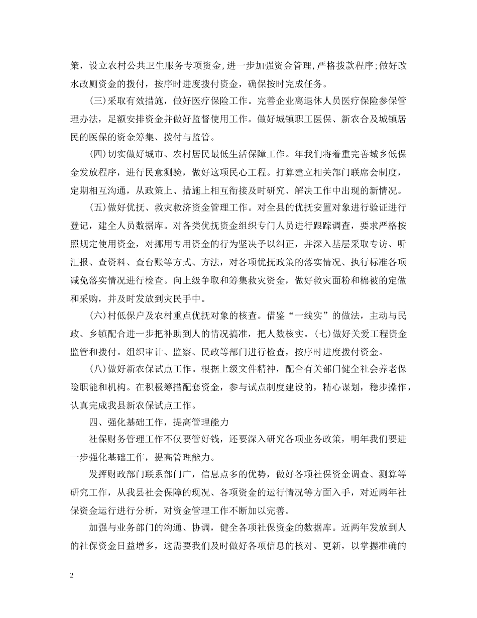 社保局发展财务工作计划例文 _第2页