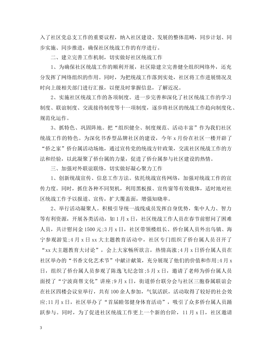 社保局办公室20XX年工作总结 _第3页