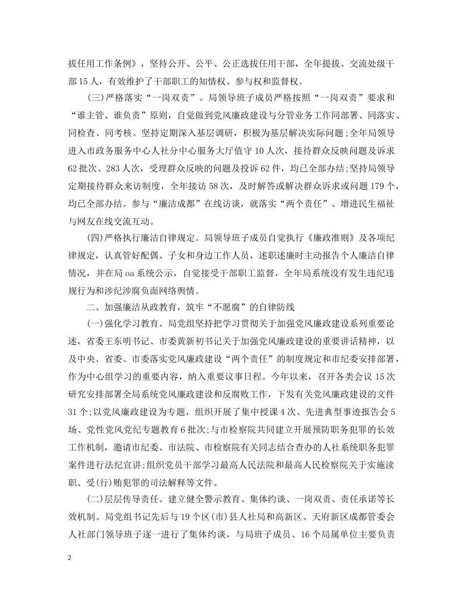 社保局个人工作总结 _第2页