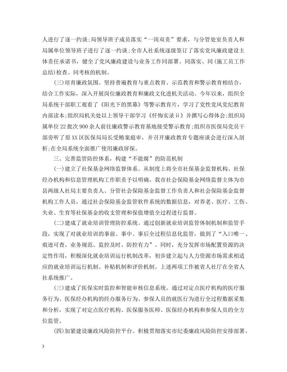 社保局个人工作总结 _第3页