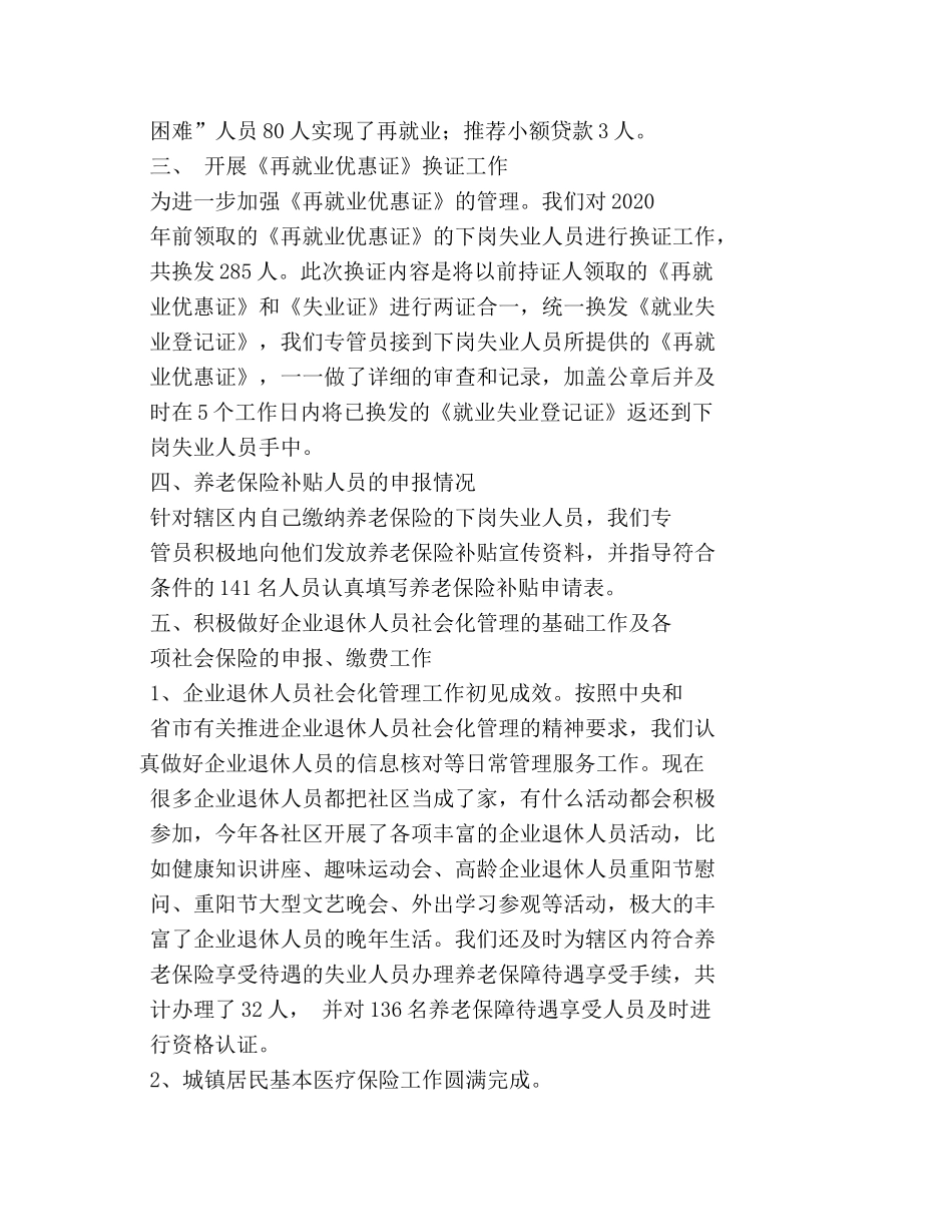 社保专管员工作总结 _第2页