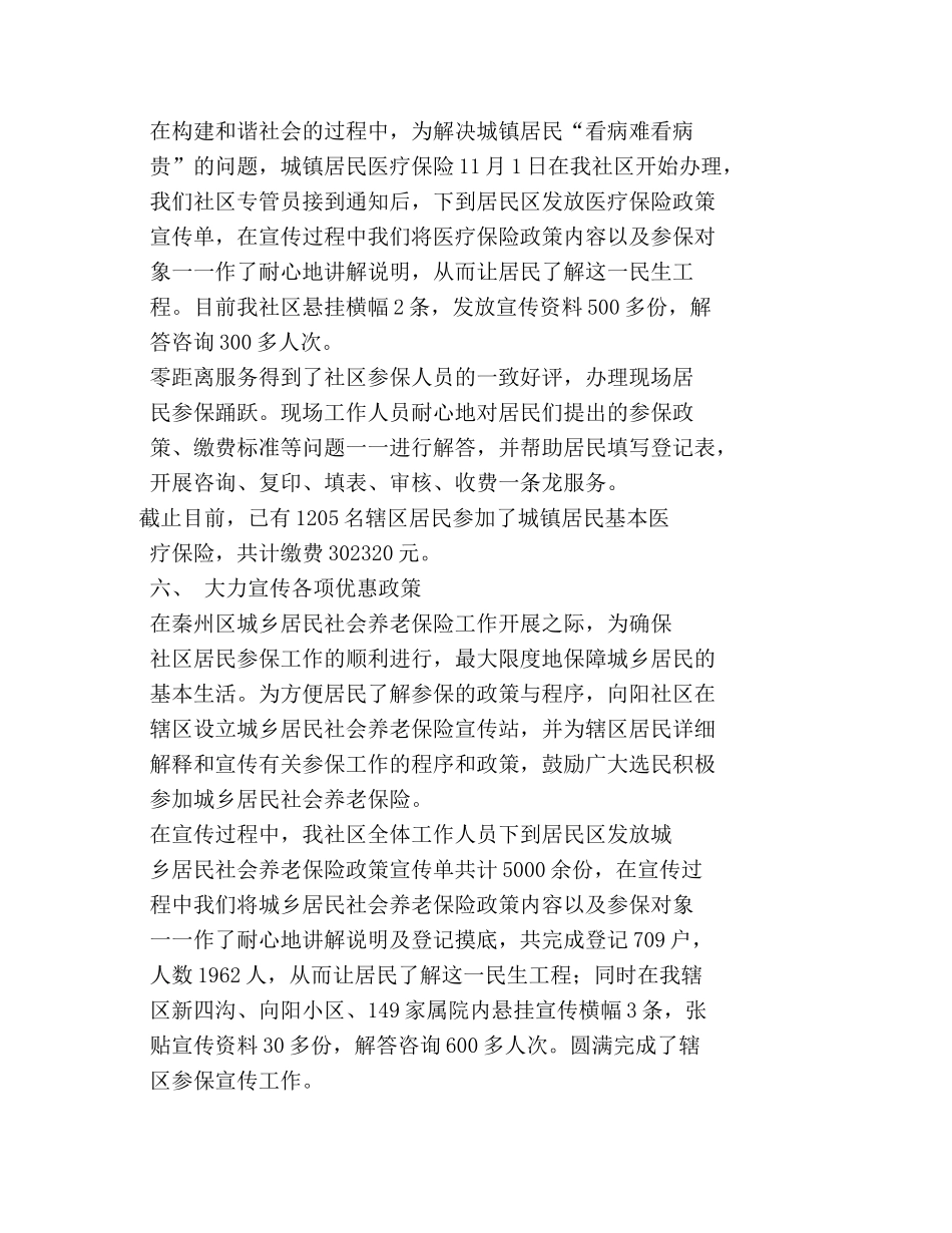 社保专管员工作总结 _第3页