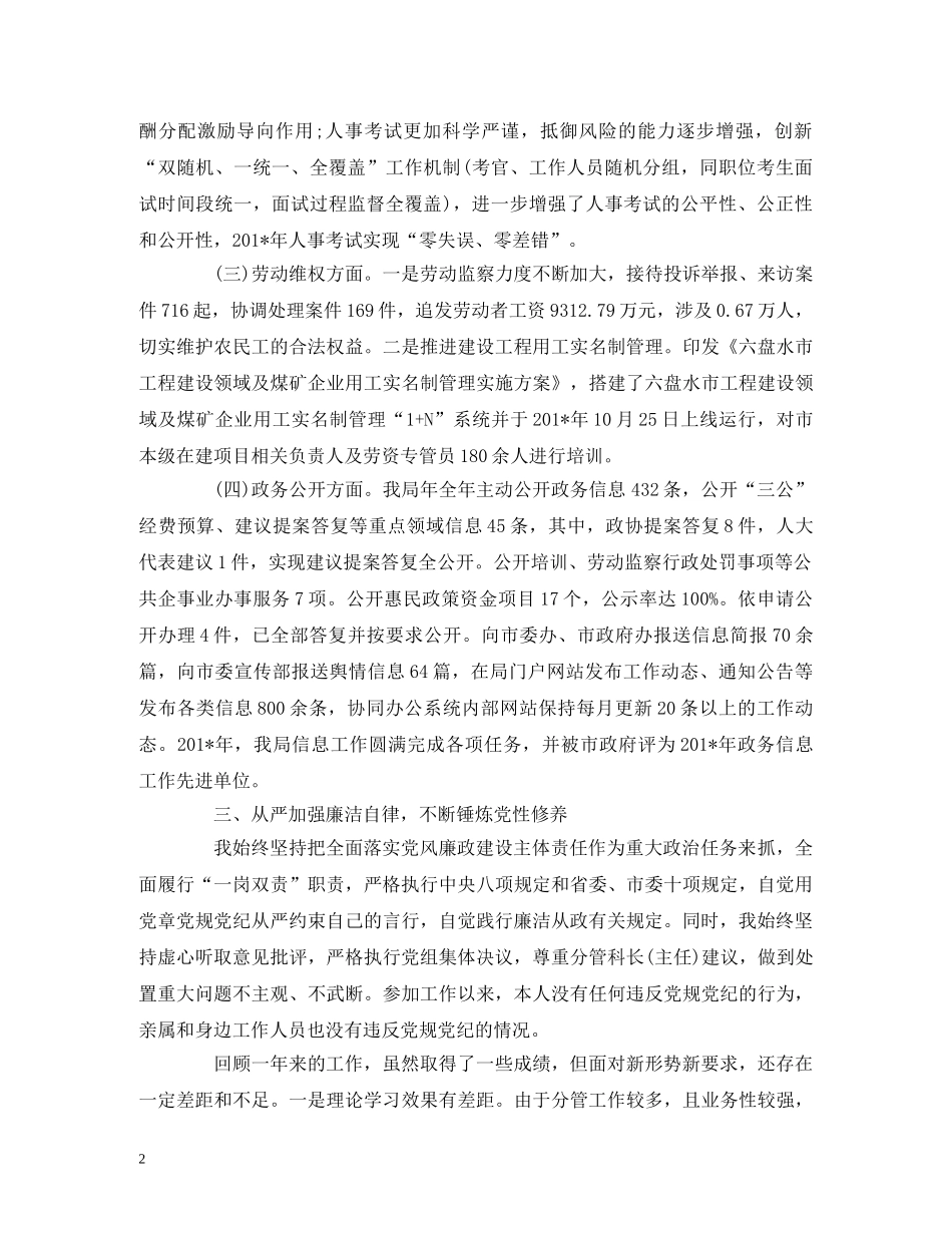 社保副局长述德述职述廉总结范文 _第2页