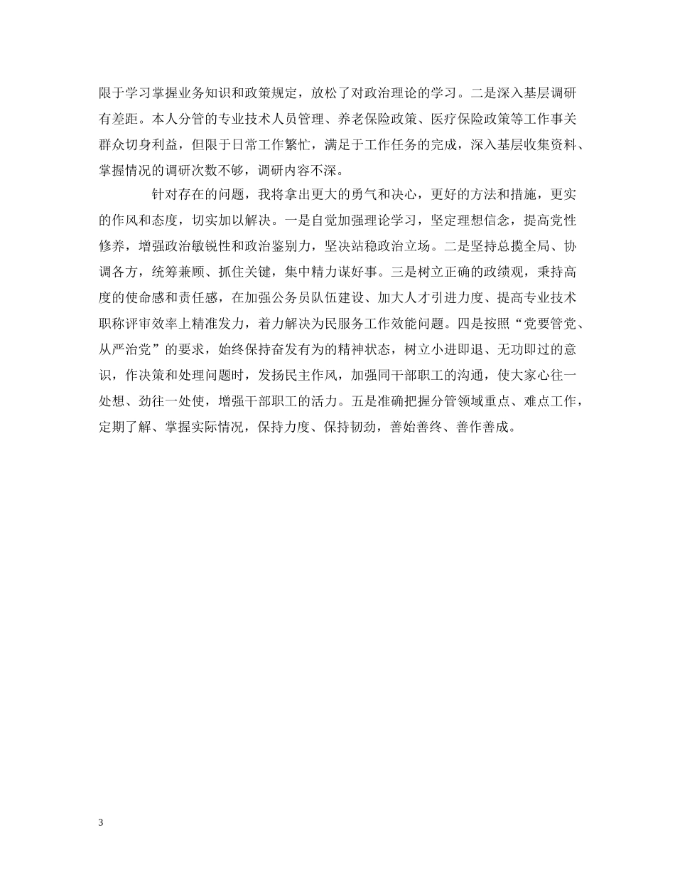 社保副局长述德述职述廉总结范文 _第3页