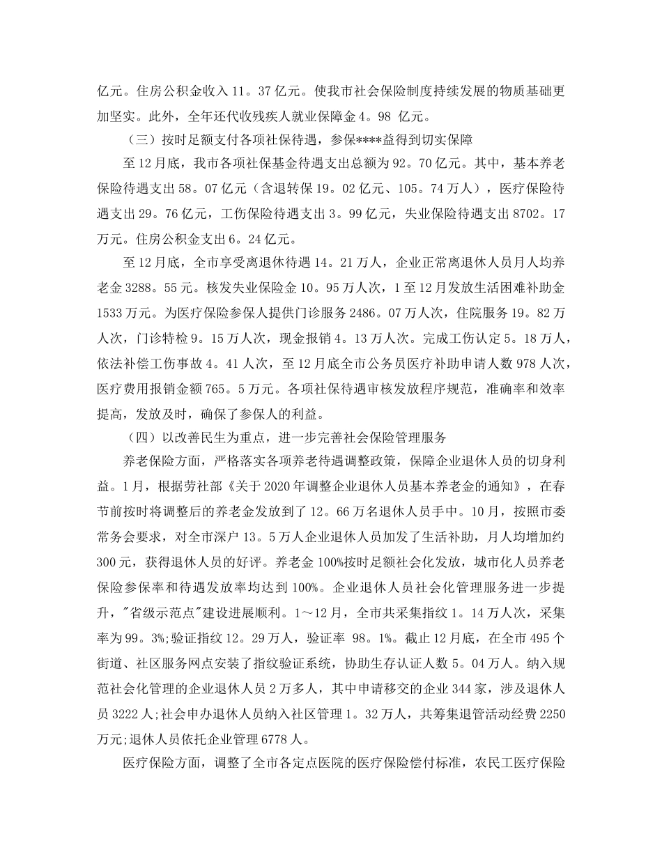 社保局信访工作总结范本 _第2页