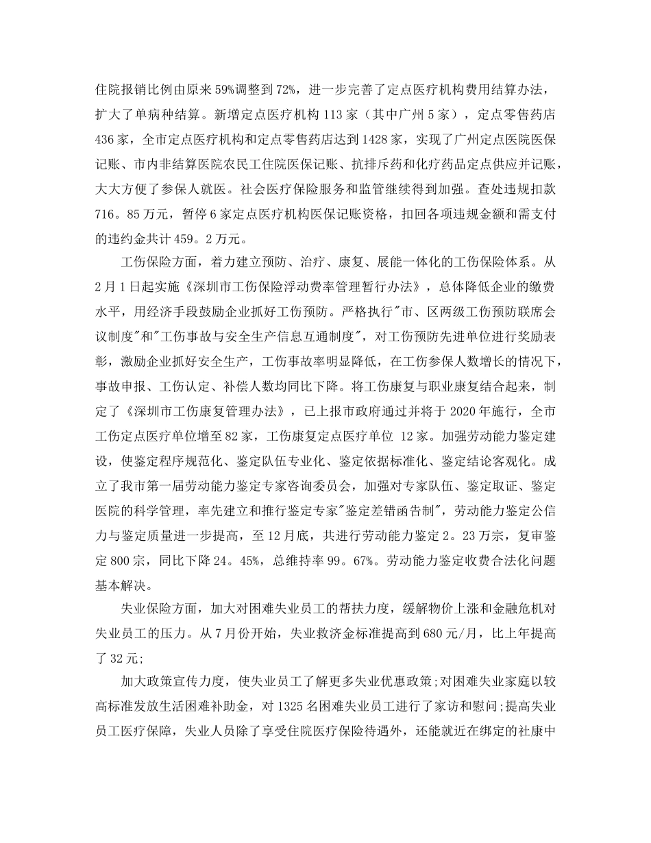 社保局信访工作总结范本 _第3页