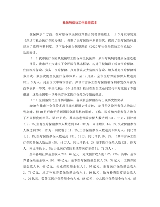 社保局信访工作总结范本 