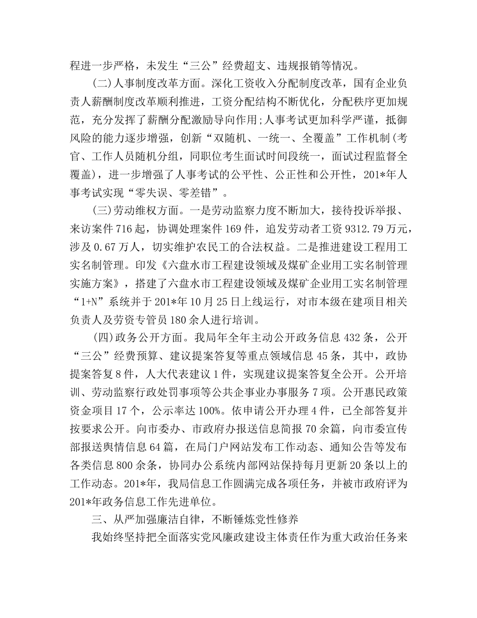 社保副局长述德述职述廉总结范文 (2) _第2页