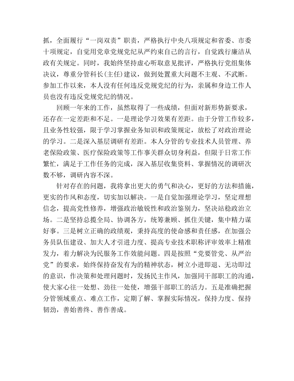 社保副局长述德述职述廉总结范文 (2) _第3页