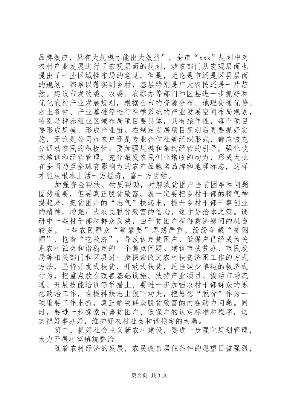 农村民生问题调研报告_第2页