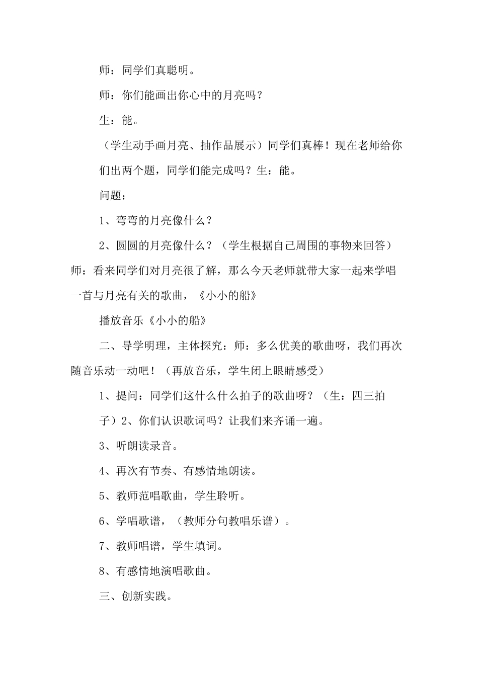音乐小小的船教学设计_第2页