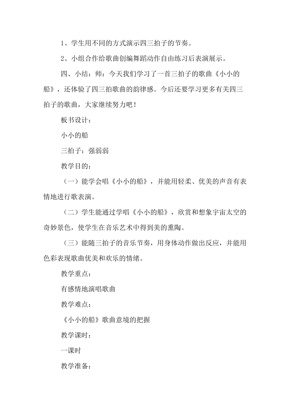 音乐小小的船教学设计_第3页