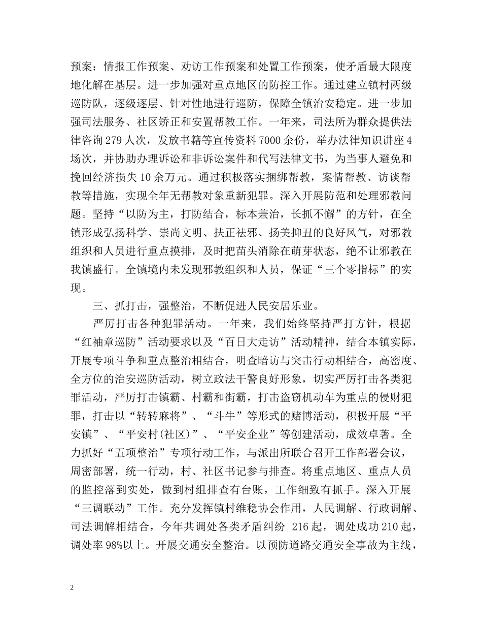 社会综合治理年度工作总结 _第2页