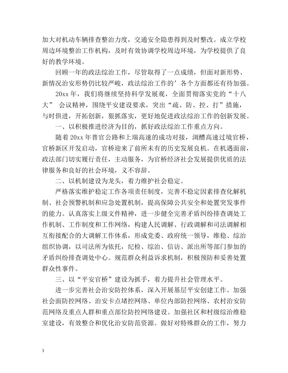 社会综合治理年度工作总结 _第3页