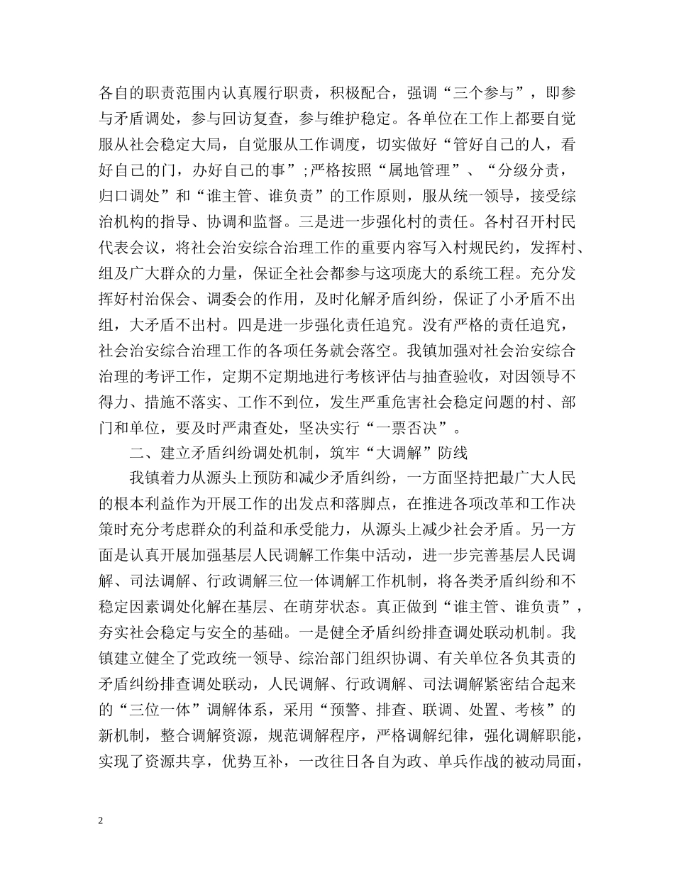 社会综治工作总结报告 _第2页