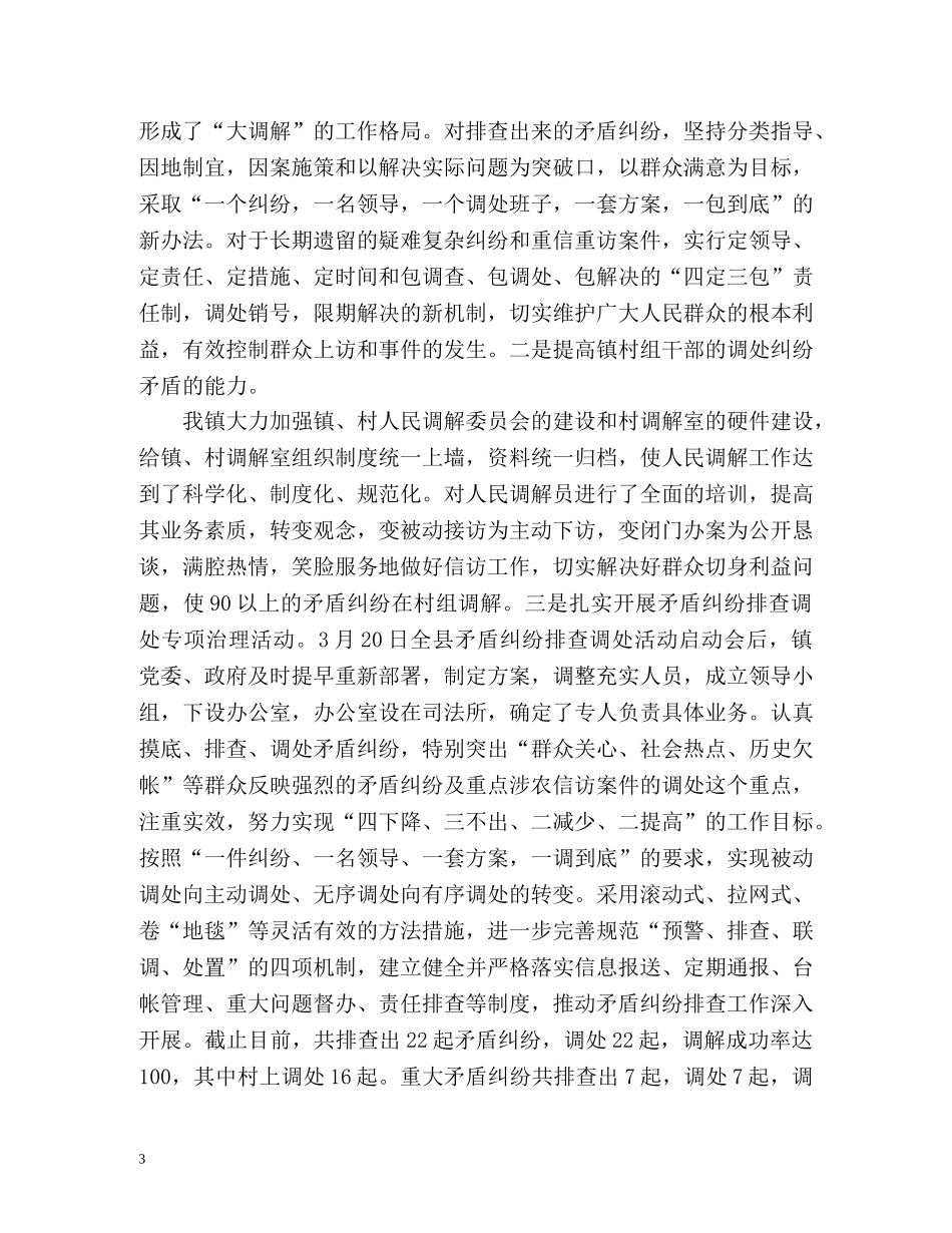 社会综治工作总结报告 _第3页
