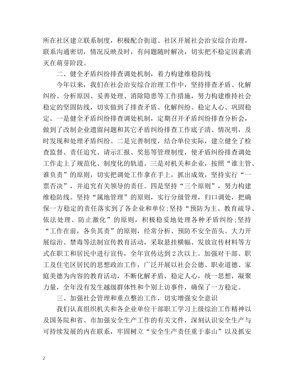 社会综治工作总结 _第2页