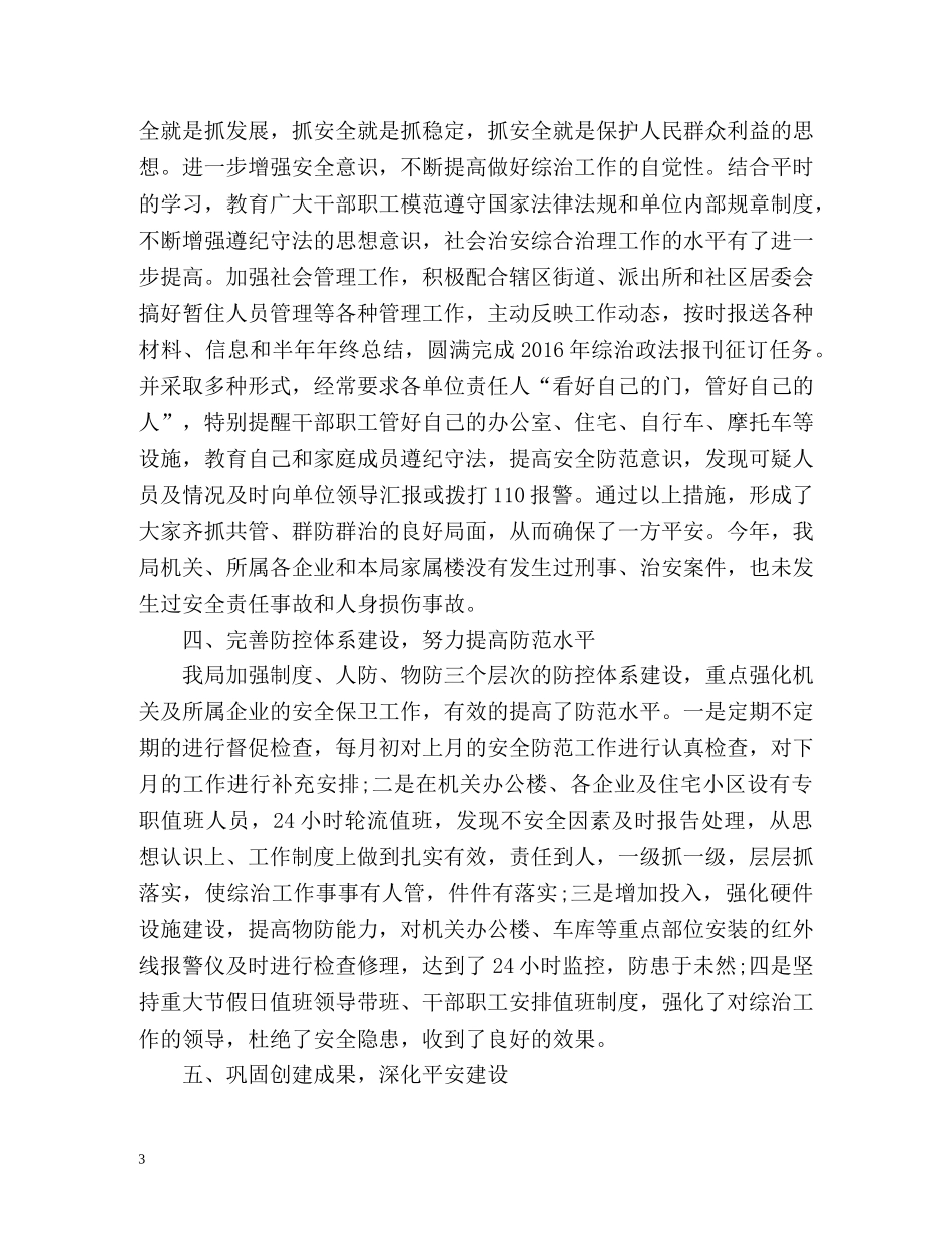 社会综治工作总结 _第3页