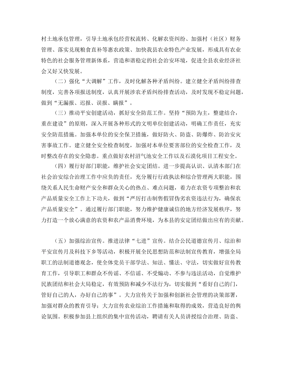 社会综合治理工作计划2020 _第2页