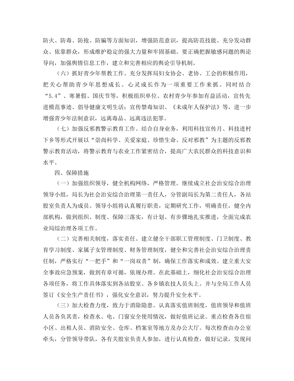 社会综合治理工作计划2020 _第3页