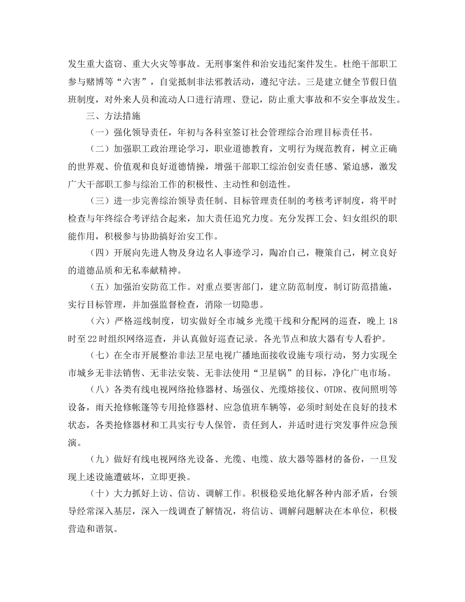 社会管理综合治理工作计划范文 _第3页