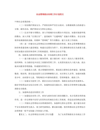 社会管理综合治理工作计划范文 