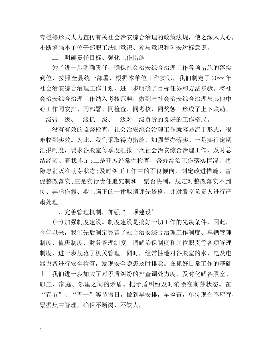 社会管理综合治理工作总结 _第2页