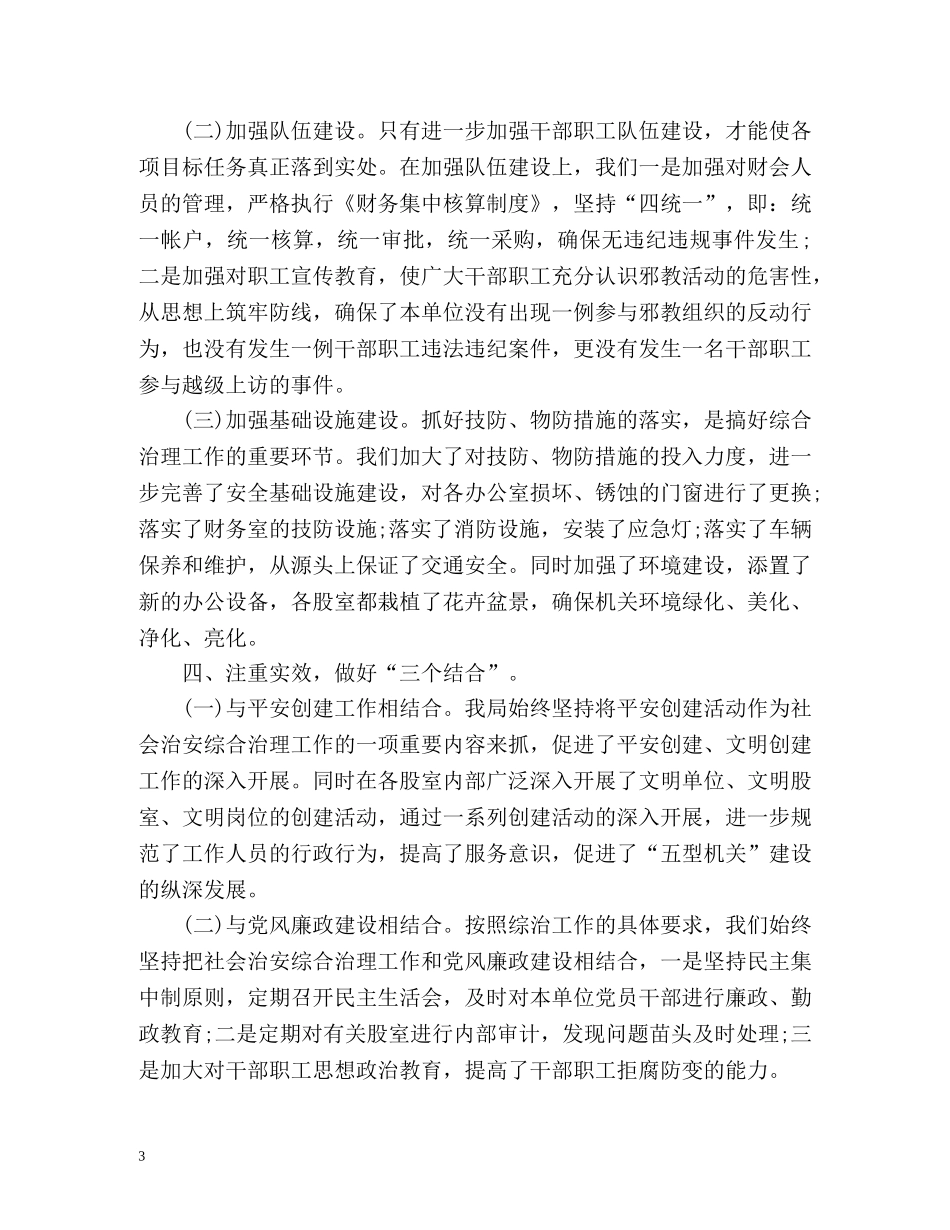 社会管理综合治理工作总结 _第3页