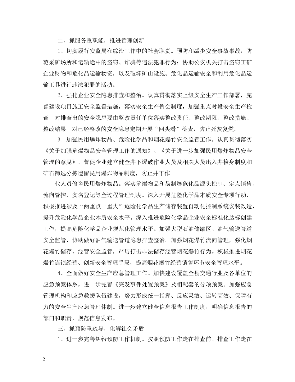 社会管理综合治理工作计划 _第2页