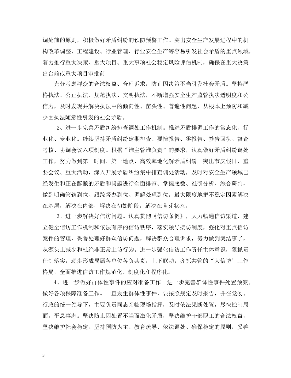 社会管理综合治理工作计划 _第3页