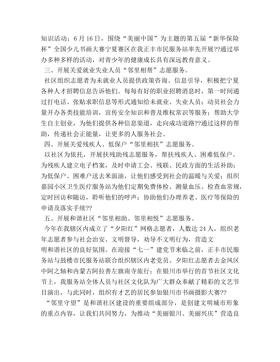 社会组织“邻里守望”工作总结 _第2页