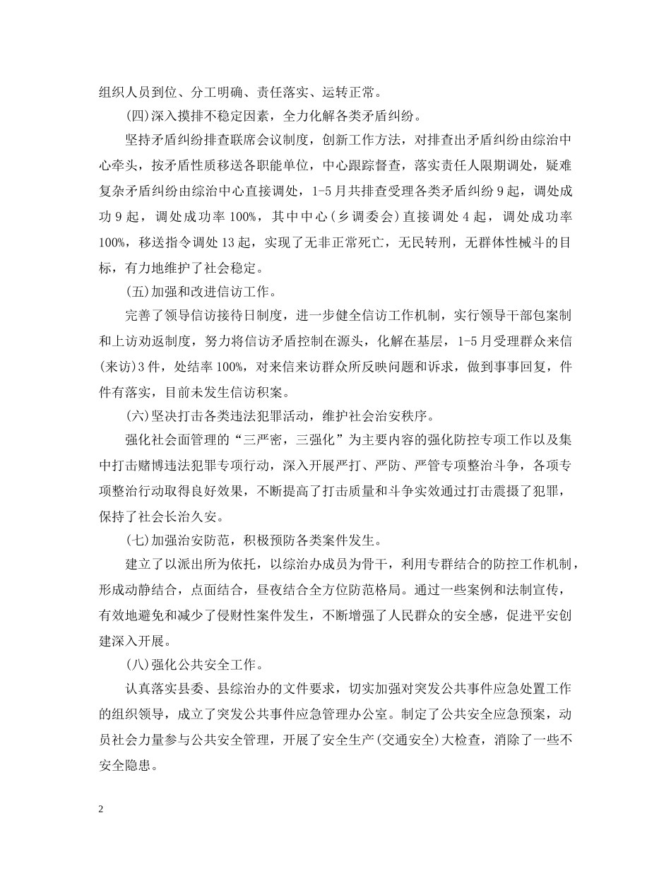 社会综合治理个人工作总结 _第2页