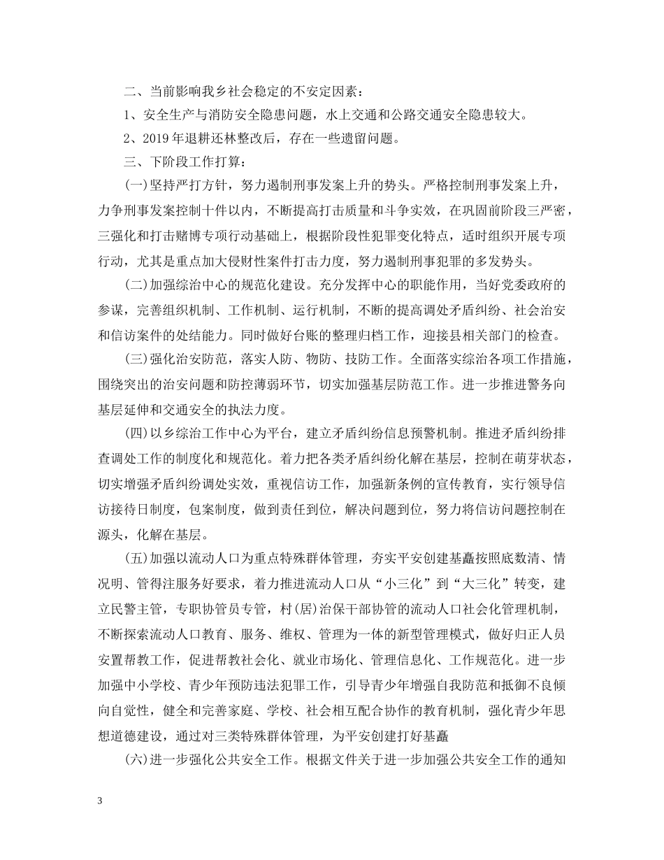 社会综合治理个人工作总结 _第3页