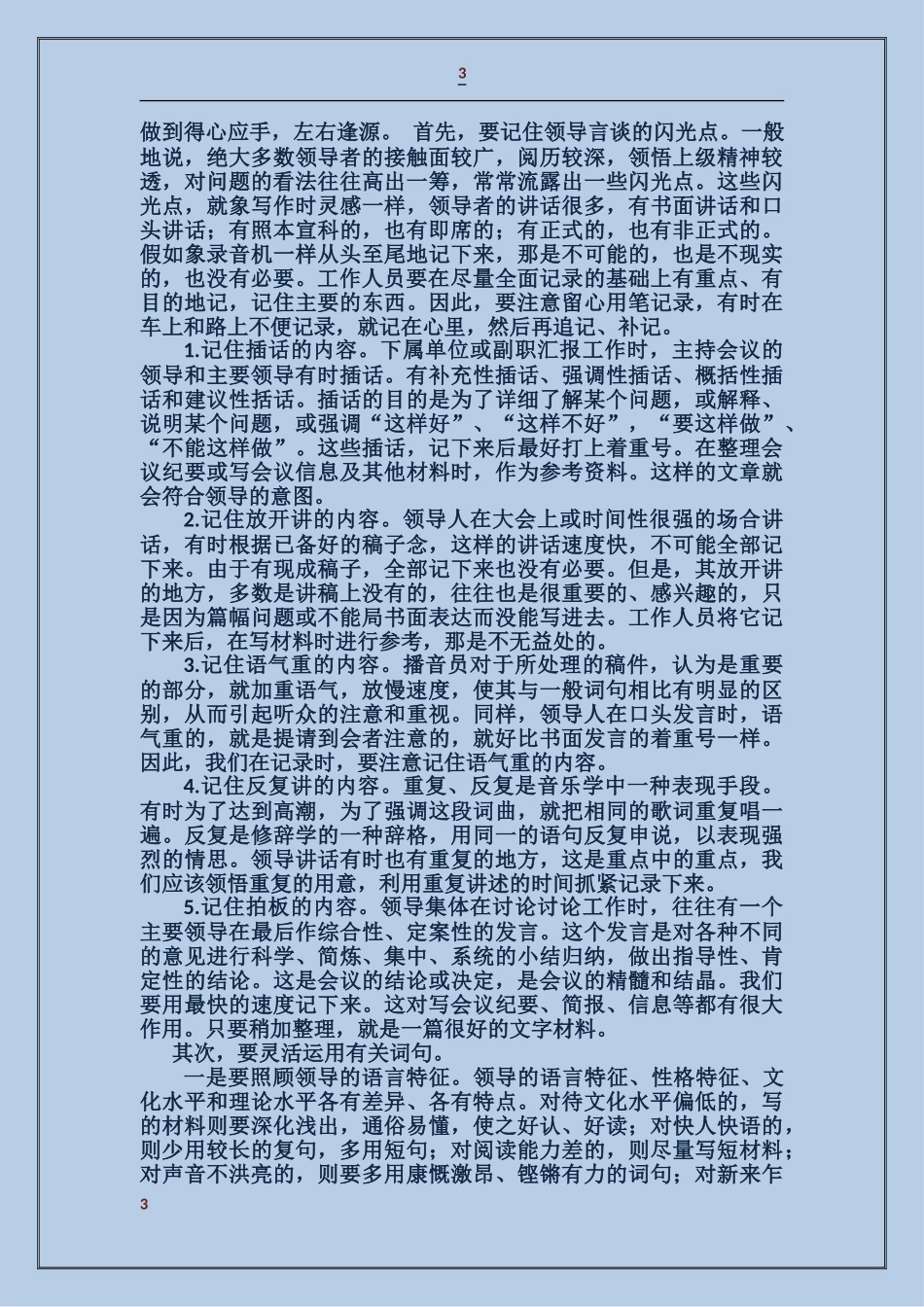 如何写考察材料_第3页