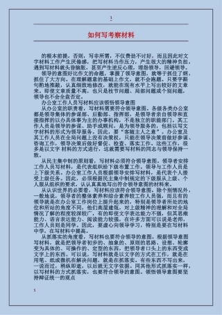 如何写考察材料